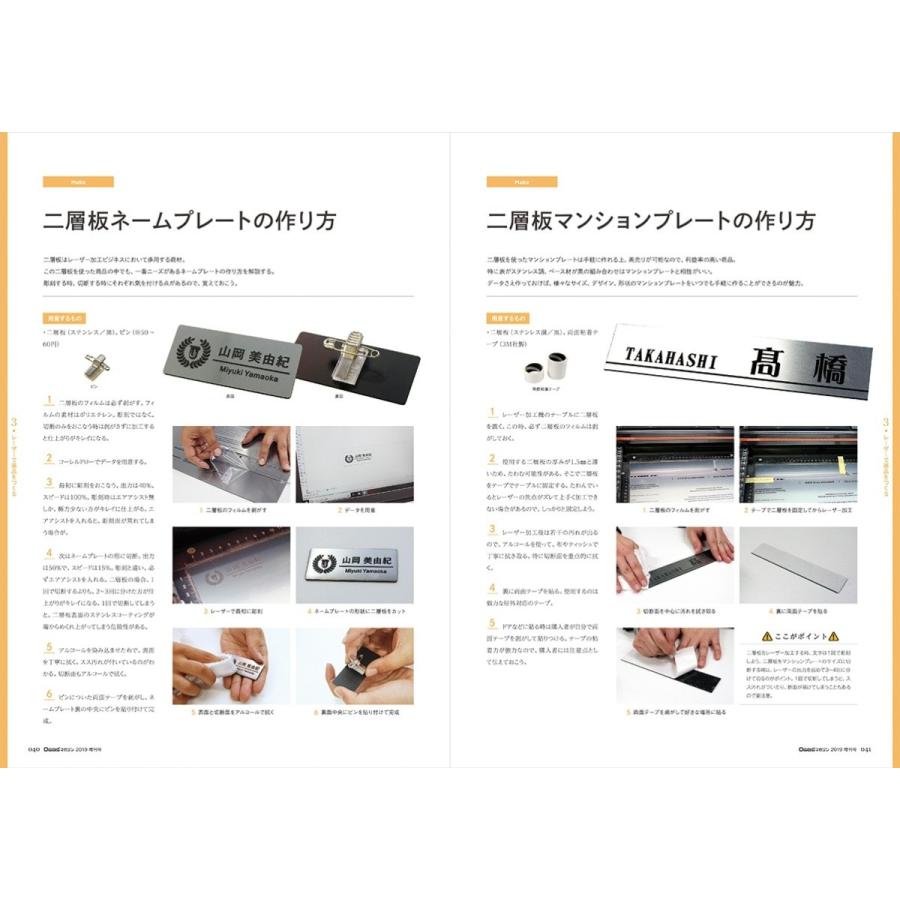 OGBS増刊号 【レーザー加工の教科書】 グッズをつくるためのレーザー
