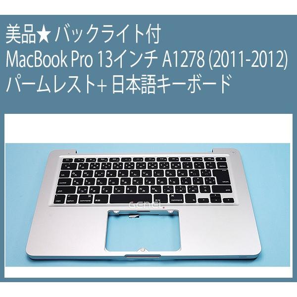 特選美品★純正 Apple MacBook Pro A1278 (13-inch，2011-2012) パームレスト+ 日本語キーボード バックライト付