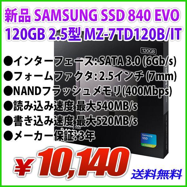 新品未開封 SAMSUNG SSD 120GB 7mm ベーシックキット MZ-7TE120B/IT｜genel