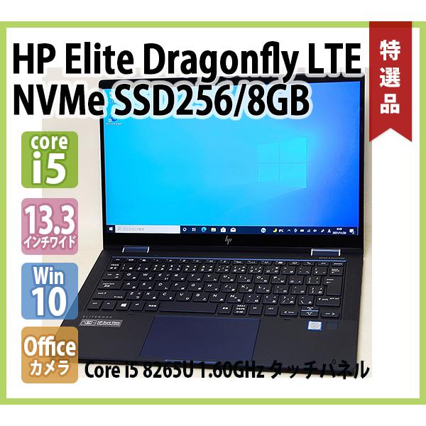 HP Elite Dragonfly 2J550PA LTE 第8世代 Core i5 8265U 1.60GHz メモリ8GB NVMe