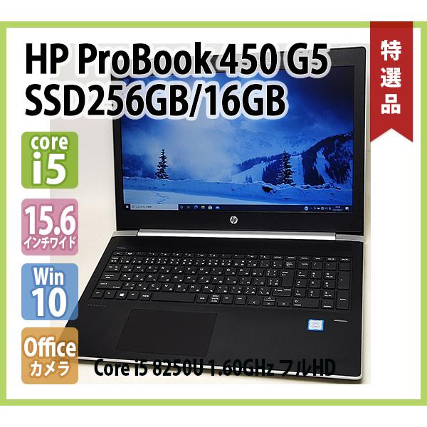 ProBook 450 HP G5 フルHD 1920x1080 第8世代 Core i5 8250U 1.60GHz