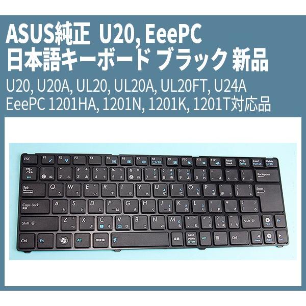 Eee PC ASUS純正 日本語キーボード ブラック 新品 U20, U20A, UL20