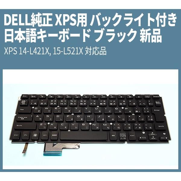 DELL（デル） DELL純正 XPS用 バックライト付き 日本語キーボード