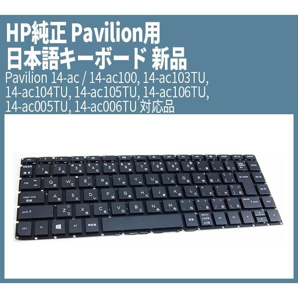 日本HP HP純正 Pavilion用 日本語キーボード 新品 Pavilion 14-ac / 14