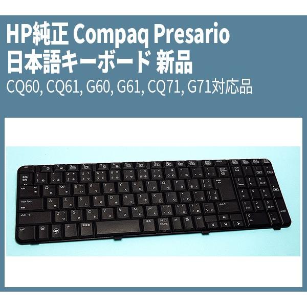 スーパーセール 大好評です HP純正 日本語キーボード 新品 Compaq Presario CQ60 CQ61 CQ71 G60 G61 G71 対応品 532818-291 532819-291 rae.tnir.org rae.tnir.org