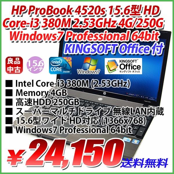 限定 HP ProBook 4520s Core-i3 380M 2.53GHz 4GB/250GB/スーパーマルチ/無線/15.6型ワイド LED HD(1366x768)/Windows7 Professional 64bit/KINGSOFT Office付｜genel