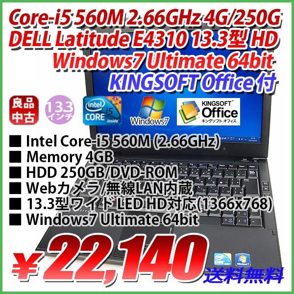 期間限定 DELL LATITUDE E4310 Core-i5 2.66GHz 4GB/250GB/無線LAN/Webカメラ/13.3型ワイド LED HD/Windows7 Ultimate 64bit/KINGSOFT Office付｜genel