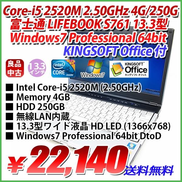 限定 富士通 LIFEBOOK S761/D Core-i5 2520M 2.50GHz 4GB/250GB/無線/13.3型ワイド LED