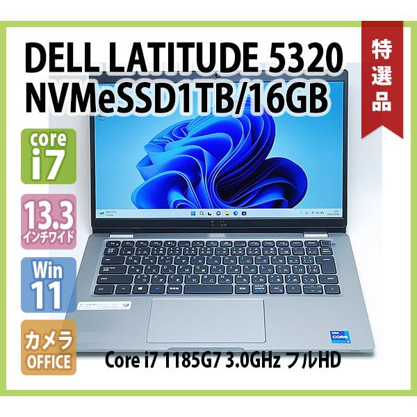 DELL（デル） DELL LATITUDE 5320 第11世代 Core i7 1185G7 3.0GHz