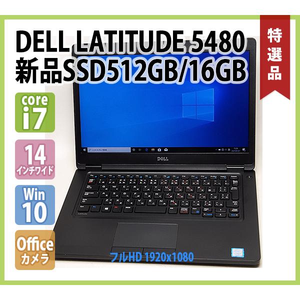 DELL（デル） DELL LATITUDE 5480 ( Core i7 7600U 2.80GHz