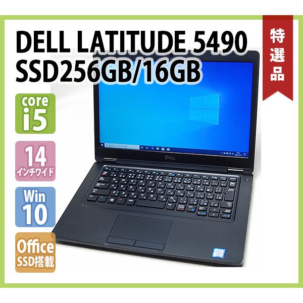 DELL（デル） DELL LATITUDE 5490 ( Core-i5 7300U 2.60GHz / メモリ