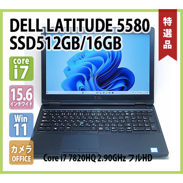 Windowsノート本体 Win 11 Pro, Dell 5580 i7-7820HQ 16Gb DELL（デル） DELL LATITUDE 5580 Core i7 7820HQ 2.90GHz メモリ 16GB