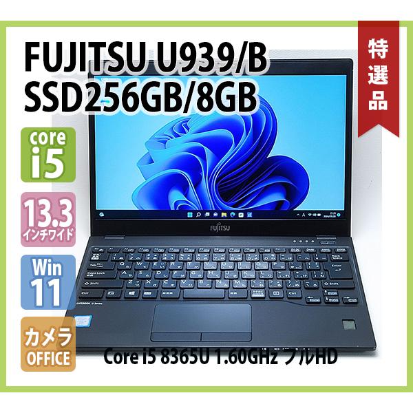 国内メーカー富士通 Lifebook U939/B 8GB/SSD 256GB/ 富士通Lifebook U939/B 8GB/256GB 第8世代Core i5