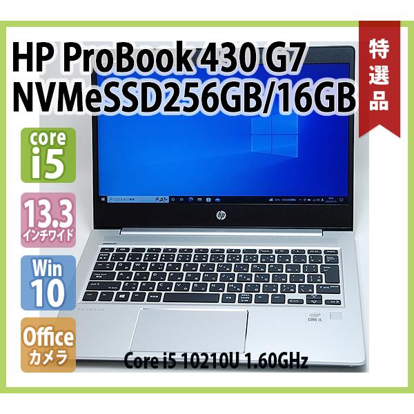 D*t様 HP ProBook 430 G7 第10世代 コアi5／32GB／2 ProBook HP 430 G7 第10世代 Core i5 10210UU 1.60GHz メモリ 16GB