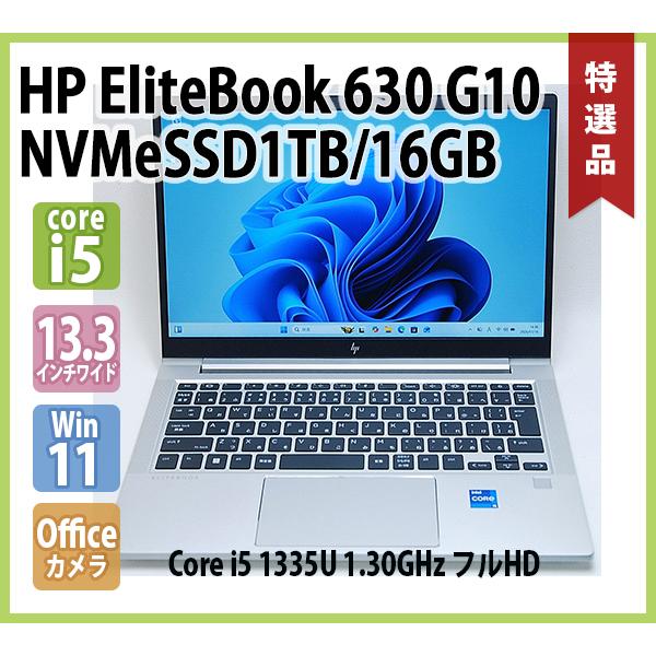 EliteBook HP 630 G10 第13世代 Core i5 1335U 1.30GHz メモリ 16GB