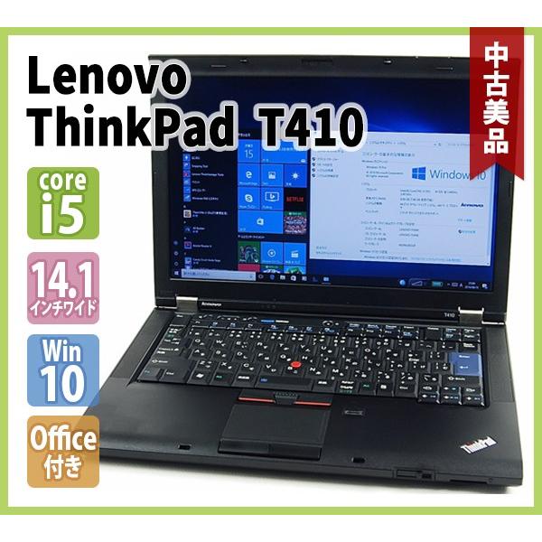 ThinkPad Lenovo T410 Office付き（14.1型ワイド / Core-i5 2.40G 8GB