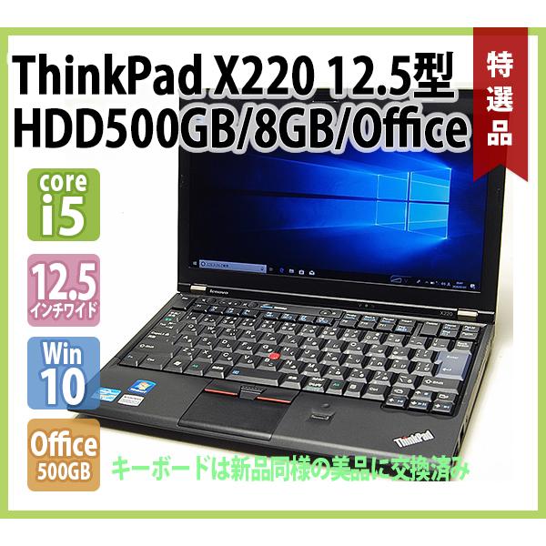 Lenovo ThinkPad X220 ノートPC 日本語配列 ThinkPad レノボ LENOVO X220 ( Core i5 2.50GHz / 8GB HDD 500GB 無線