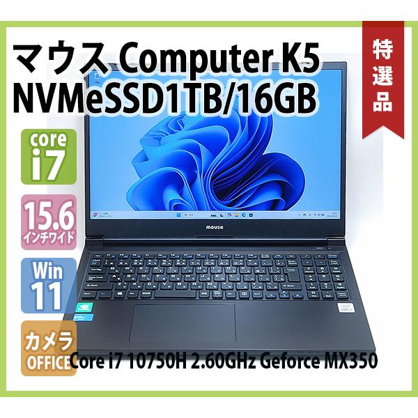 マウスコンピューター（MouseComputer） K5 Geforce MX350 第10世代