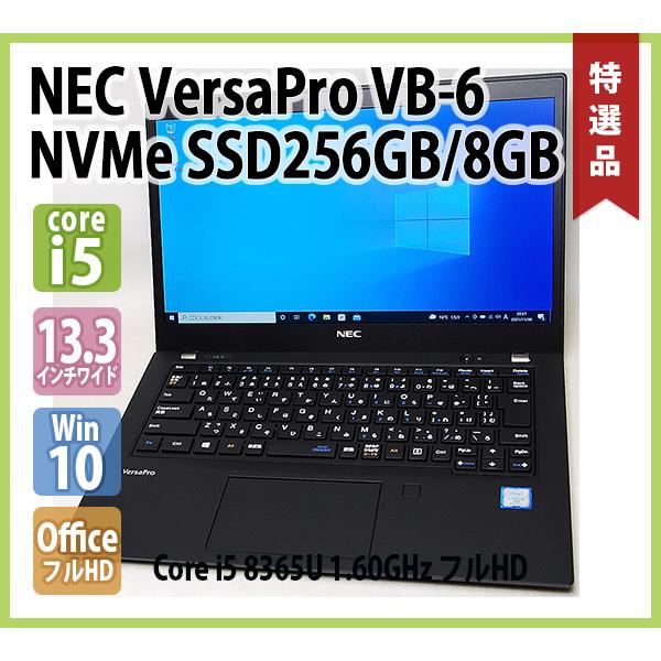 【第8世代i5】NEC VersaPro VB-6｜13.3型✨SSD256GB 第8世代i5】NEC VersaPro VB-6｜SSD256GBバッテリー◎ 第8世代 i5
