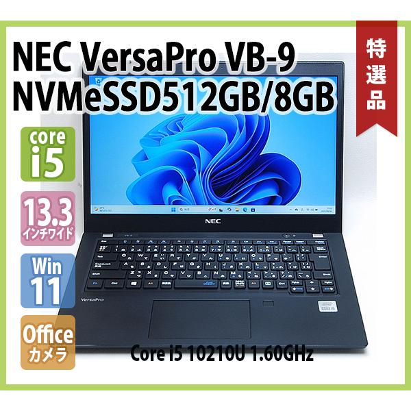 Windowsノート本体 VersaPro VB-9 Core i5 10210U VersaPro NEC VB-9 PC-VKT16BZG9 第10世代 Core i5 10210U 1.60GHz