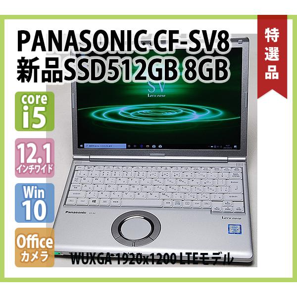 Let's note PANASONIC Let'sNote CF-SV8RFCVS LTEモデル 第8世代 Core