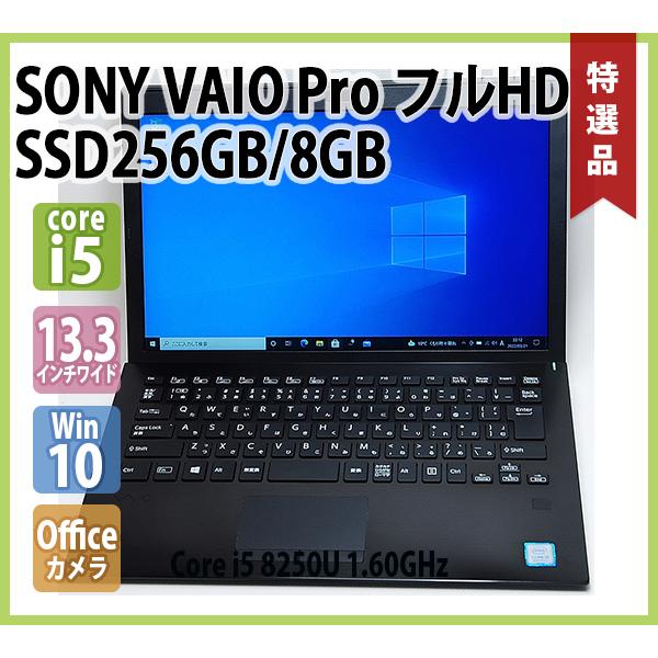 値下げVAIO ノートパソコン 本体 i5 VJPG11C11N SONY（ソニー） SONY VAIO Pro VJPG11C11N 第8世代 Core i5 8250U 1.60