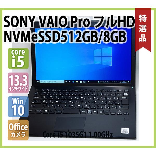 SONY VAIO Pro VJPG13C11N 第10世代 Core i5 1035G1 1.00GHz