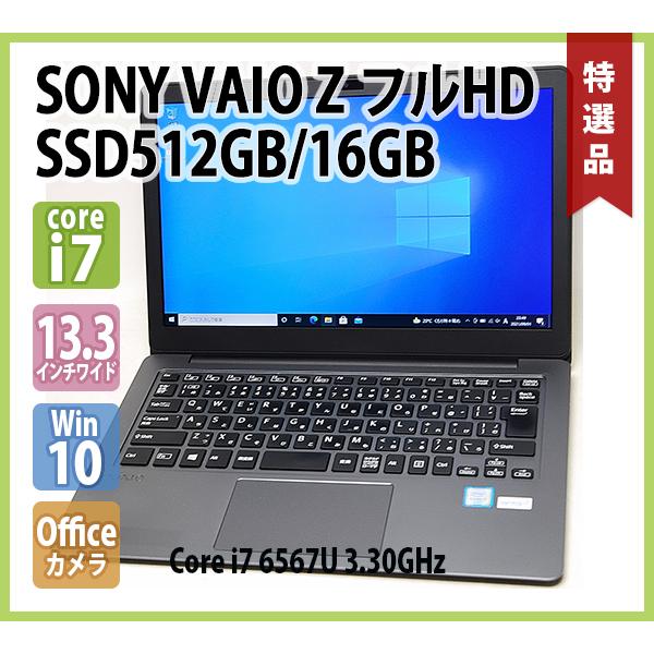VAIO　バイオ　VJZ131A11N　ノートパソコン　COREi7 SONY（ソニー） SONY VAIO Z VJZ131A11N Core i7 6567U 3.30GHz メモリ