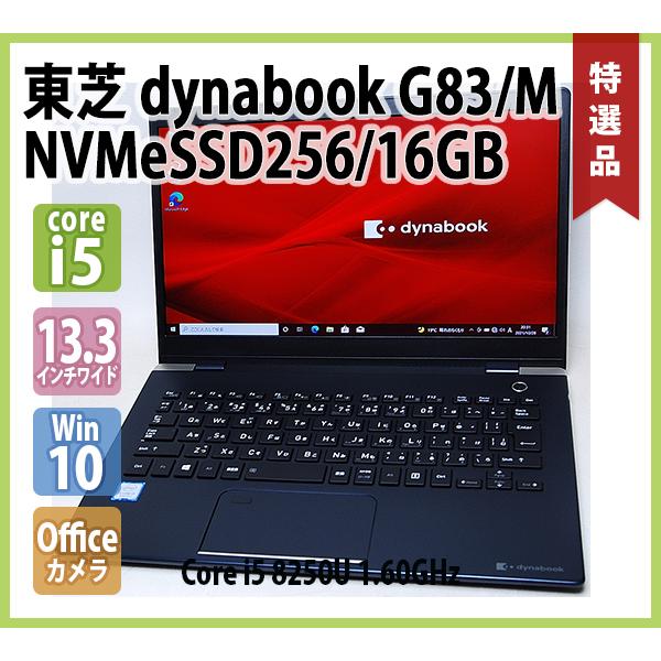 東芝 TOSHIBA dynabook G83/M 第8世代 Core i5 8250U 1.60GHz メモリ 16GB NVMe SSD 256GB 無線LAN Webカメラ Office フルHD 13.3型ワイド Windows 10 64bit｜genel