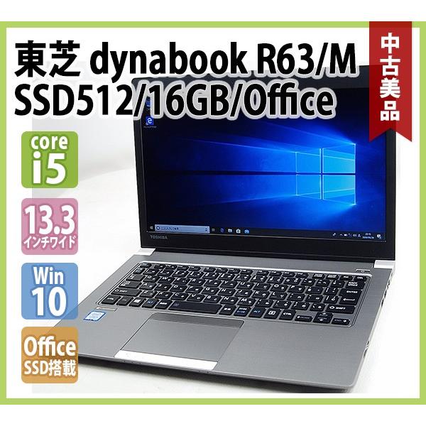 dynabook（ダイナブック） 東芝 TOSHIBA dynabook R63/M ( Core i5