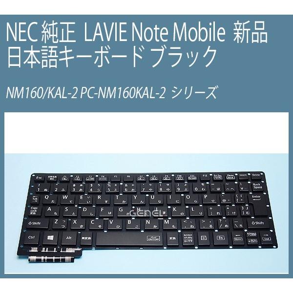 新品 NEC 純正 LAVIE Note Mobile NM160/KAL-2 PC-NM160KAL-2 日本語キーボード 黒｜genel