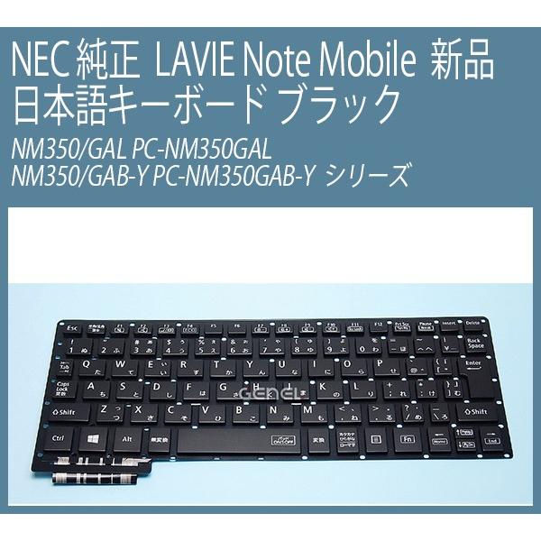 新品 NEC 純正 LAVIE Note Mobile NM350/GAL PC-NM350GAL NM350/GAB-Y PC-NM350GAB-Y  日本語キーボード 黒｜genel