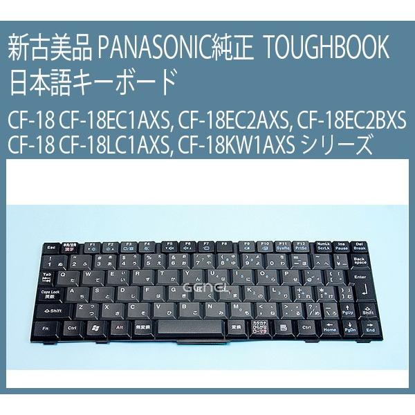 送料無料 ! PANASONIC 純正 TOUGHBOOK 新古美品 日本語キーボード CF-18 CF-18EC1AXS CF-18EC2AXS CF-18EC2BXS CF-18LC1AXS CF-18KW1AXS 対応品｜genel