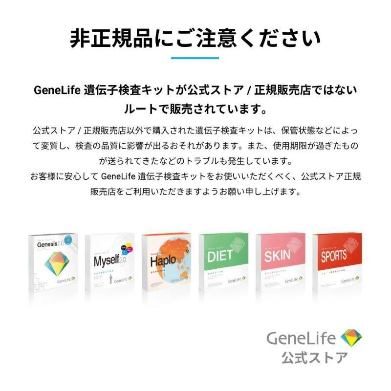 ★メーカー直販★「ジーンライフ ダイエット／GeneLife DIET」 肥満 遺伝子検査キット  遺伝タイプ判定｜genelife｜17