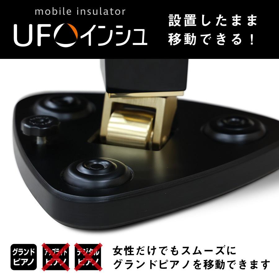 ジェネピス UFOインシュ インシュレーター 穴なし 標準仕様 総合ピアノサービス グランドピアノ専用 移動 補助キャスター ピアノ UFO 木製 可動式｜genepispiano