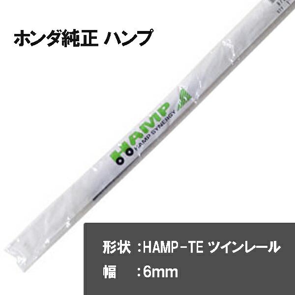 ハンプ HAMP ワイパーブレードラバー 撥水タイプ 350mm H7662-S2K-600 H7662S2K600 : 将軍モビリティ ...