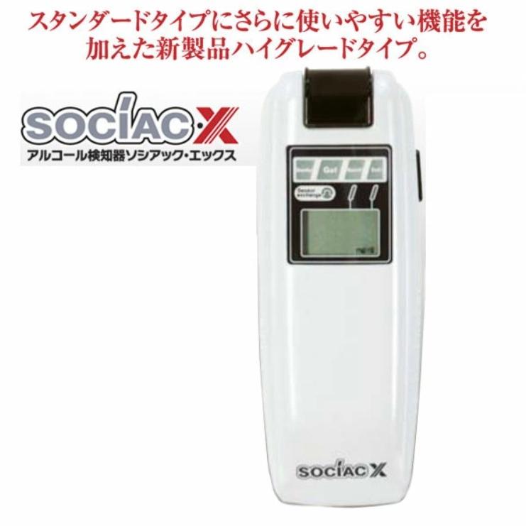 ソシアックX SC-202 アルコール検知器 パーソナルタイプ