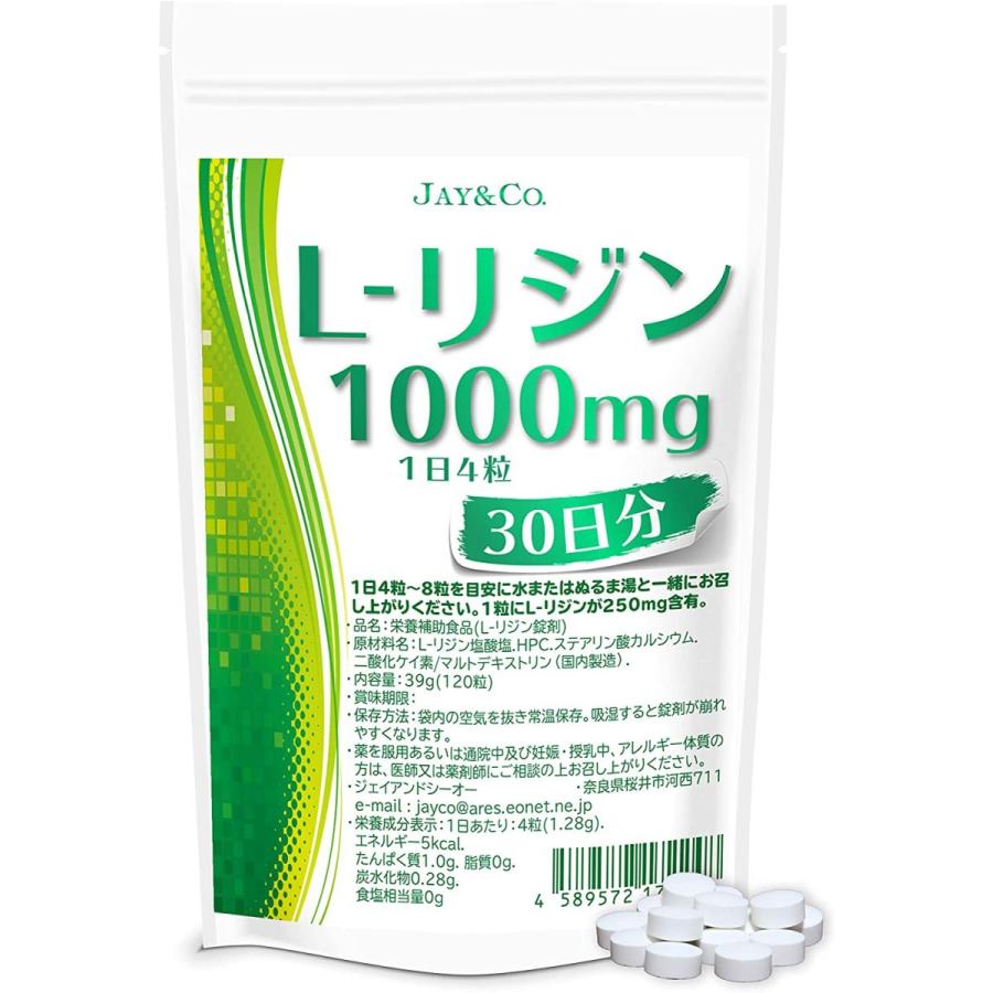 国産リジンサプリメント 2袋1000mg 即日発送 - 通販 - guianegro.com.br