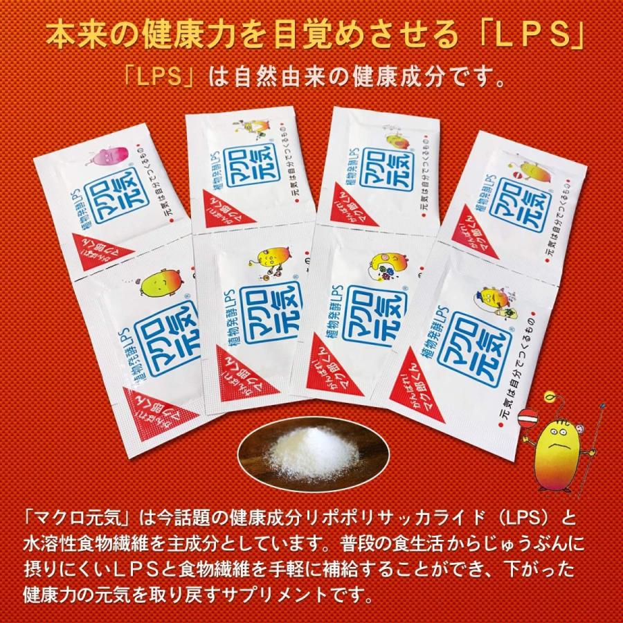 楽天市場 25 増量 New マクロ元気 90包パックlps サプリメント リポポリサッカライド 1日2包 500mg 食物繊維 配合 新品本物 Ajpsistemas Com Br