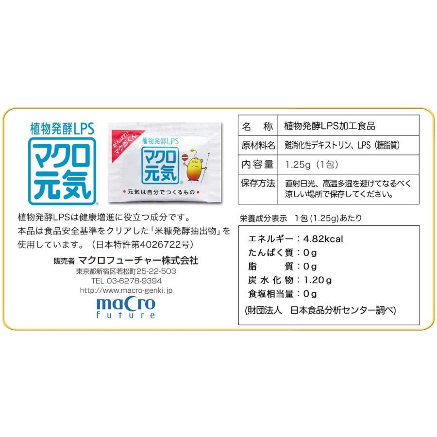 楽天市場 25 増量 New マクロ元気 90包パックlps サプリメント リポポリサッカライド 1日2包 500mg 食物繊維 配合 新品本物 Ajpsistemas Com Br