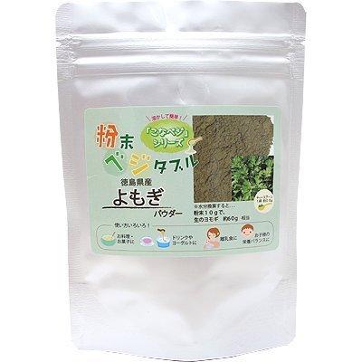 よもぎパウダー 70g 国産よもぎパウダー 徳島県産よもぎ粉末 粉末ヨモギパウダー 粉末蓬