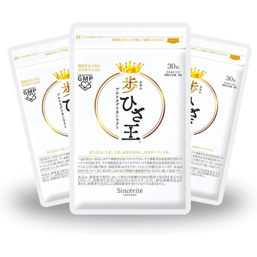 高級感 プロテオグリカン サプリ 歩ひざ王 3袋セット お得な90日分 送料無料 機能性表示食品 サケ鼻軟骨抽出物44 8mg配合 プロテオグ 保証書付 Artmedia Ba
