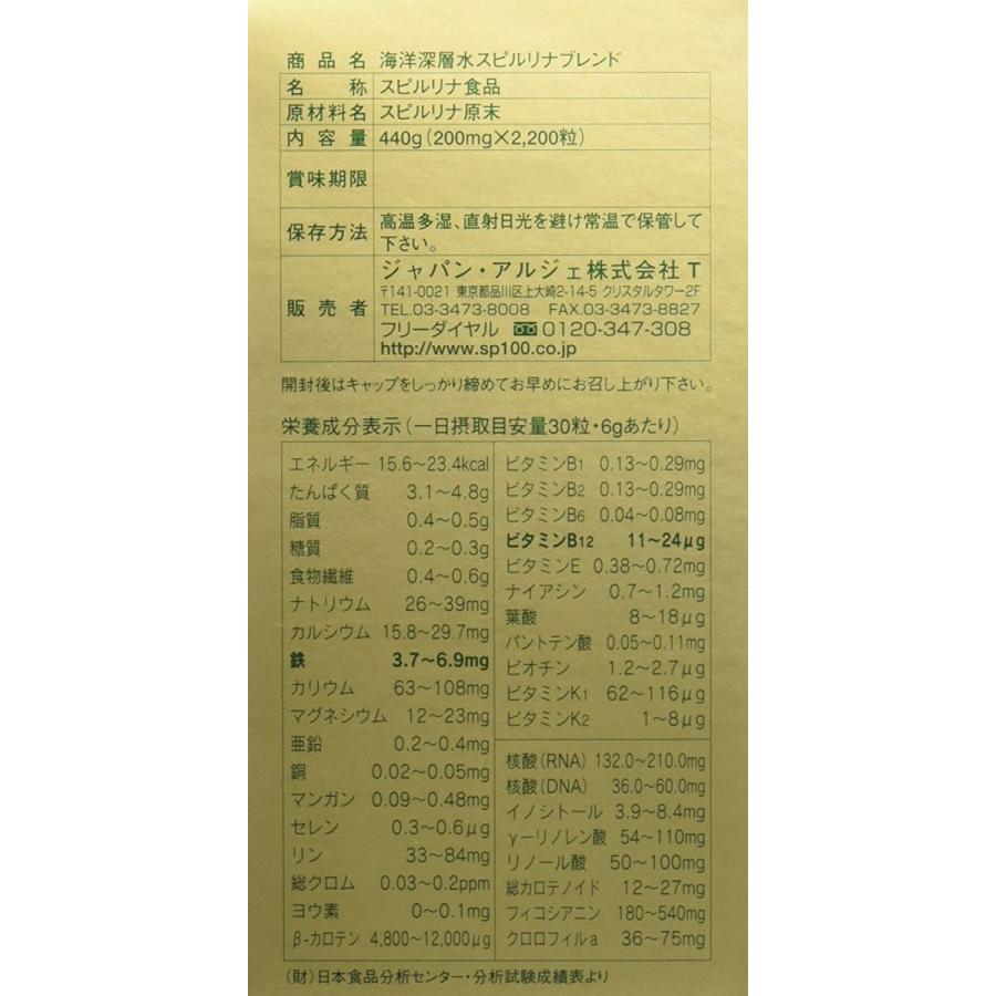 海洋深層水スピルリナブレンド 2200粒|general-purpose|03