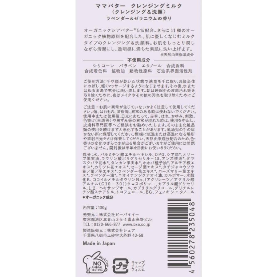 Mama Butter ママバター 無添加 クレンジング ミルク W洗顔不要 オーガニックシアバター配合ラベンダー ゼラニウム 130g General Purpose 通販 Yahoo ショッピング