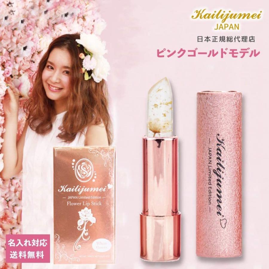 Kailijumei カイリジュメイ フラワーリップ ピンクゴールドモデル 日本正規品 マジックカラー 唇の温度で色が変化するリップ 口紅 General Purpose 通販 Yahoo ショッピング