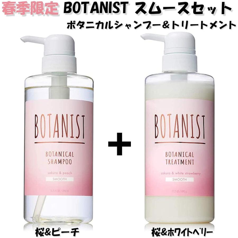 春季限定botanist ボタニスト ボタニカルスプリングシャンプー 490ml スプリングトリートメント 490g スムースセット General Purpose 通販 Yahoo ショッピング