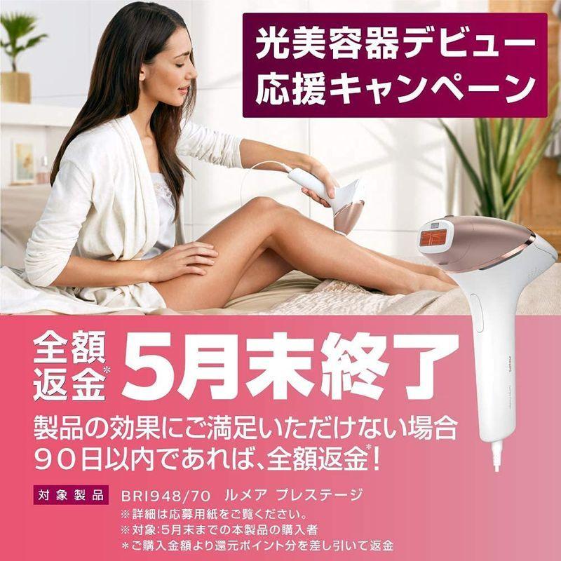 アウトレット☆送料無料 フィリップス 光 脱毛器 ルメア プレステージ