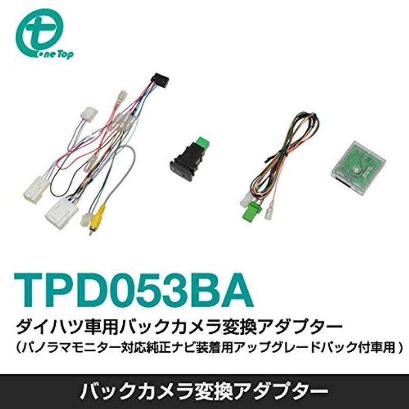 ワントップ ONETOPダイハツ車用バックカメラ変換アダプター パノラマモニター対応純正ナビ装着用アップグレードパック付車用 TPD053 【25%OFF】 ワントップ ONETOPダイハツ車用バックカメラ変換アダプター パノラマモニター対応純正ナビ装着用アップグレードパック付車用 TPD053 【25%OFF】