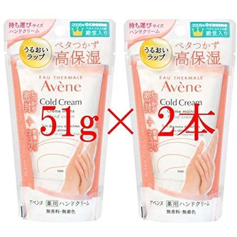 魅力的な アベンヌ 薬用ハンドクリーム 51g×2個セット ハンドケア