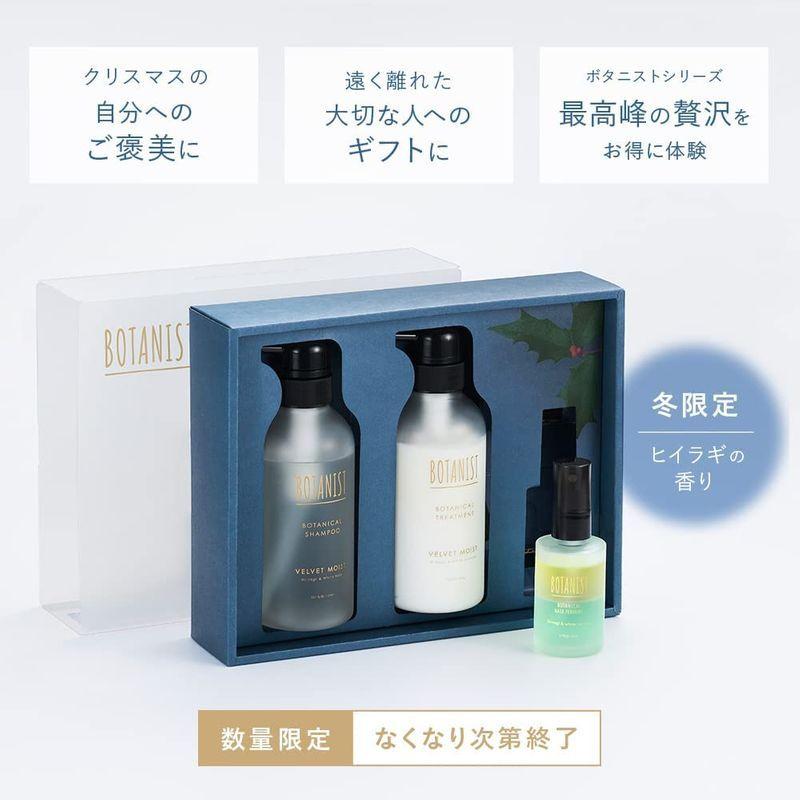 BOTANIST ボタニスト ボタニカル ウィンターコフレ シャンプー